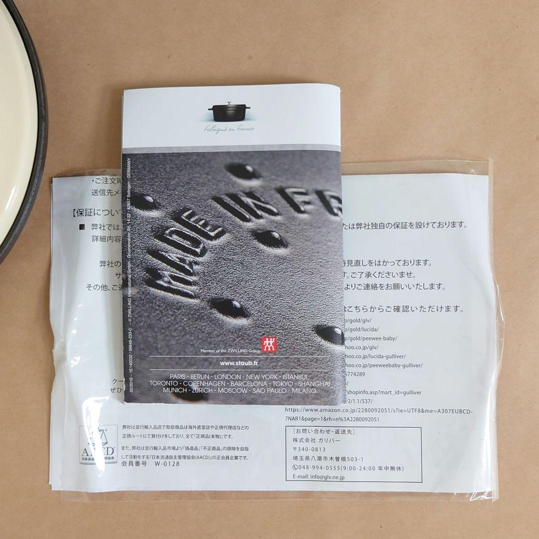 【新品未使用】タジン鍋　20cm　アイボリー　STAUB