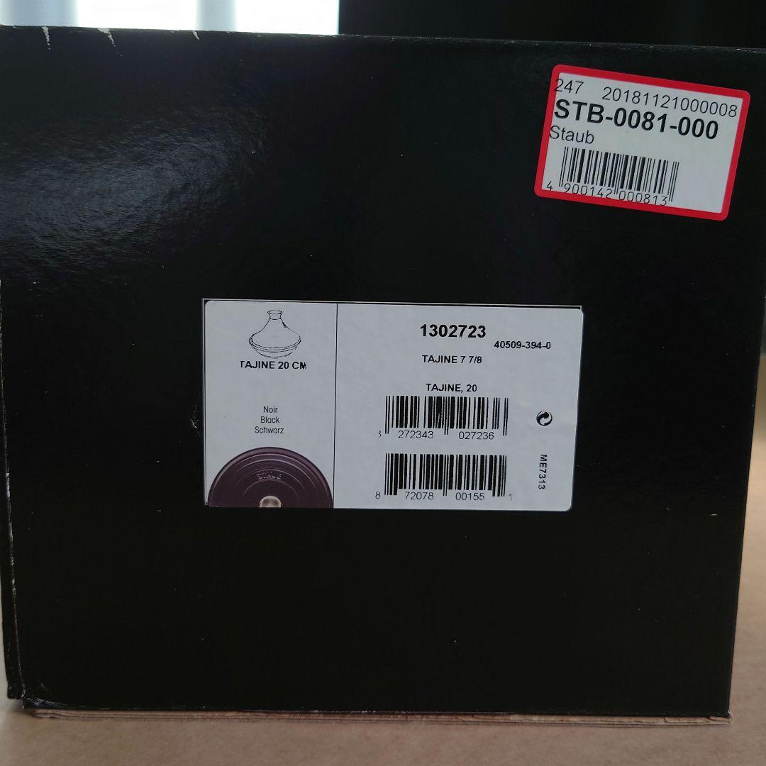 【新品未使用】タジン鍋　20cm　アイボリー　STAUB