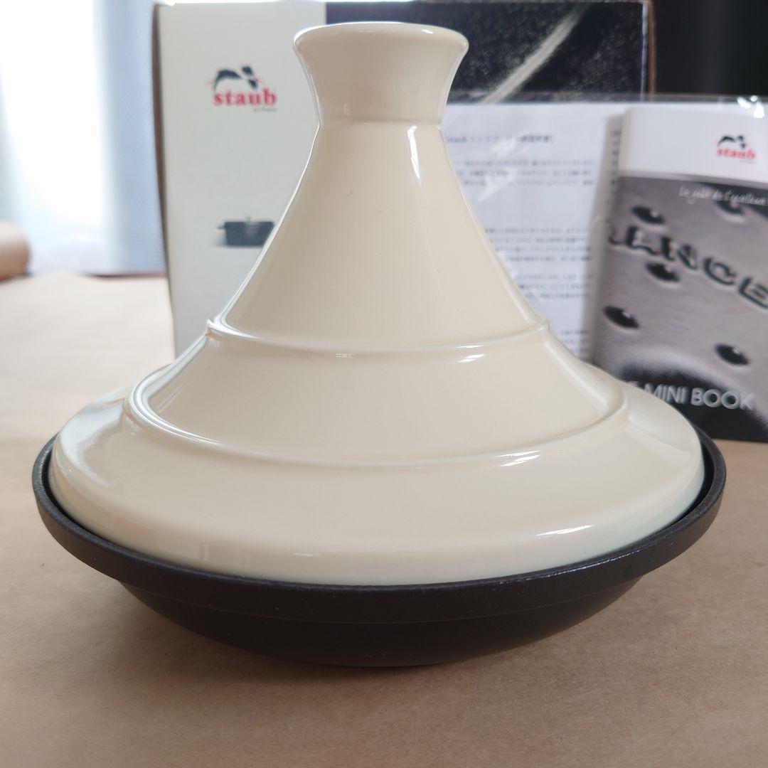 【新品未使用】タジン鍋　20cm　アイボリー　STAUB