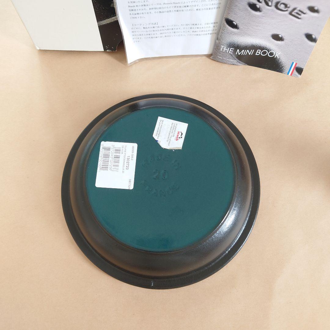 【新品未使用】タジン鍋　20cm　アイボリー　STAUB