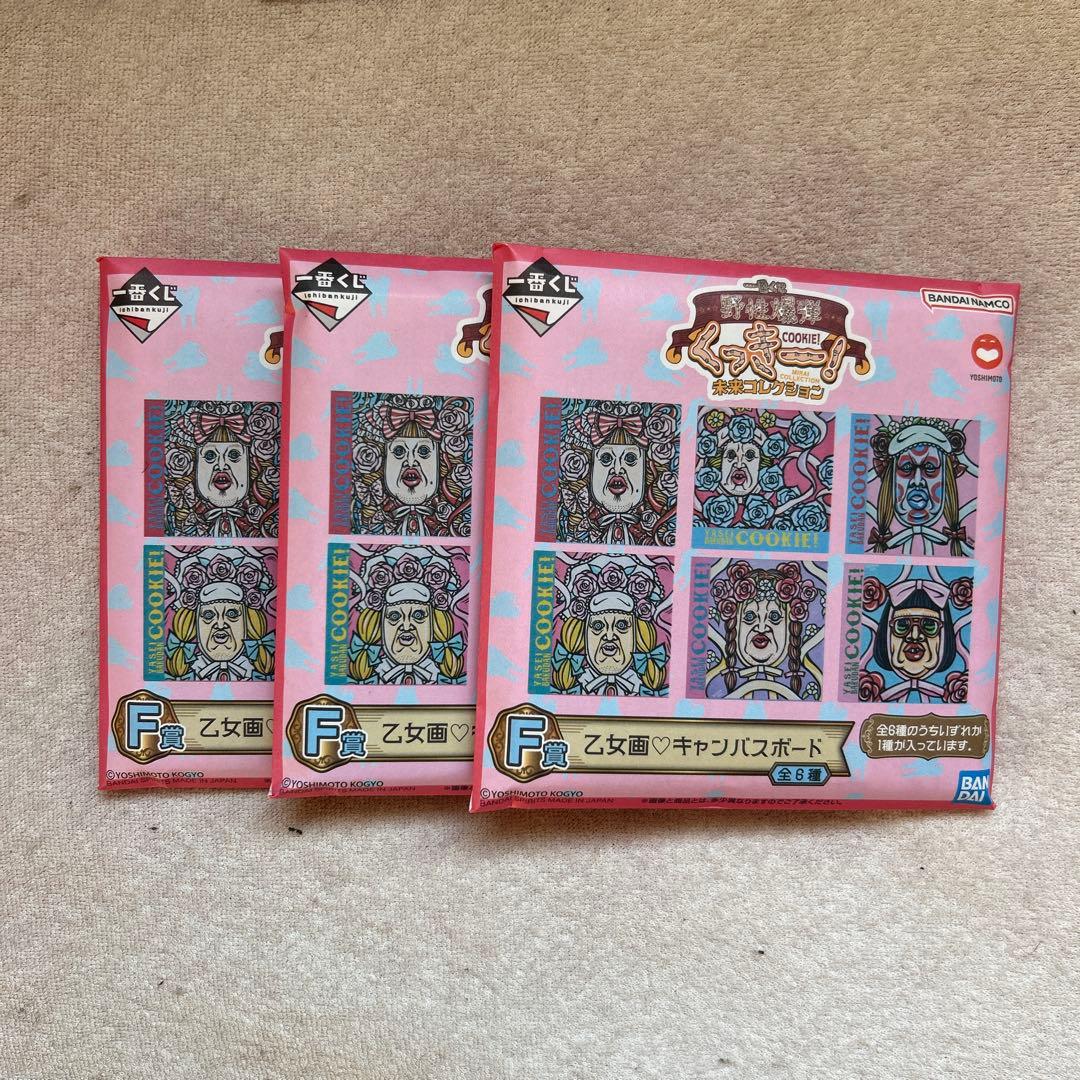 野性爆弾くっきー！ ラストワン賞 その他 まとめ売り【一番くじ】