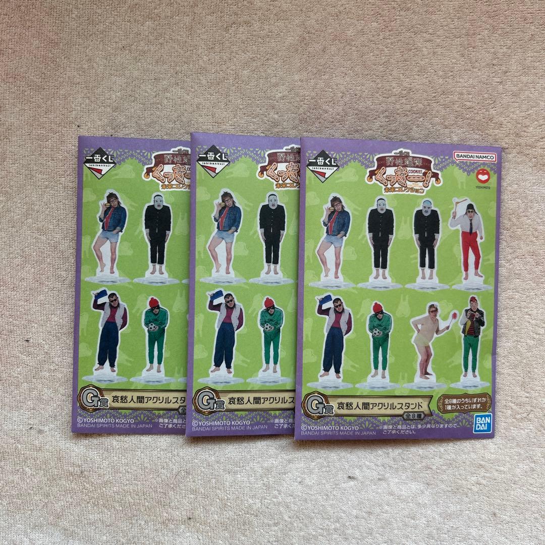 野性爆弾くっきー！ ラストワン賞 その他 まとめ売り【一番くじ】