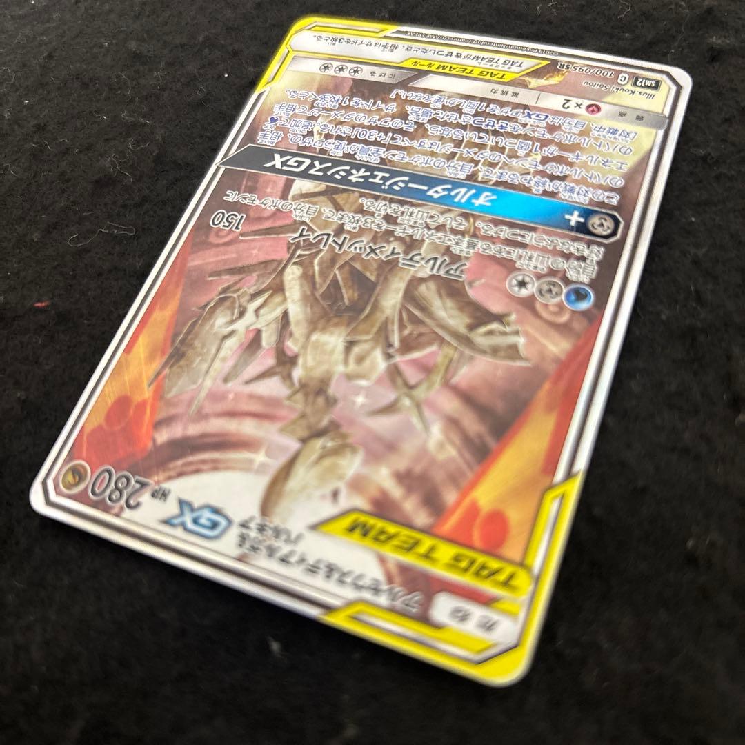 【完美品】アルセウス&ディアルガ&パルキアGX SA 絶版　希少　センタリング◎