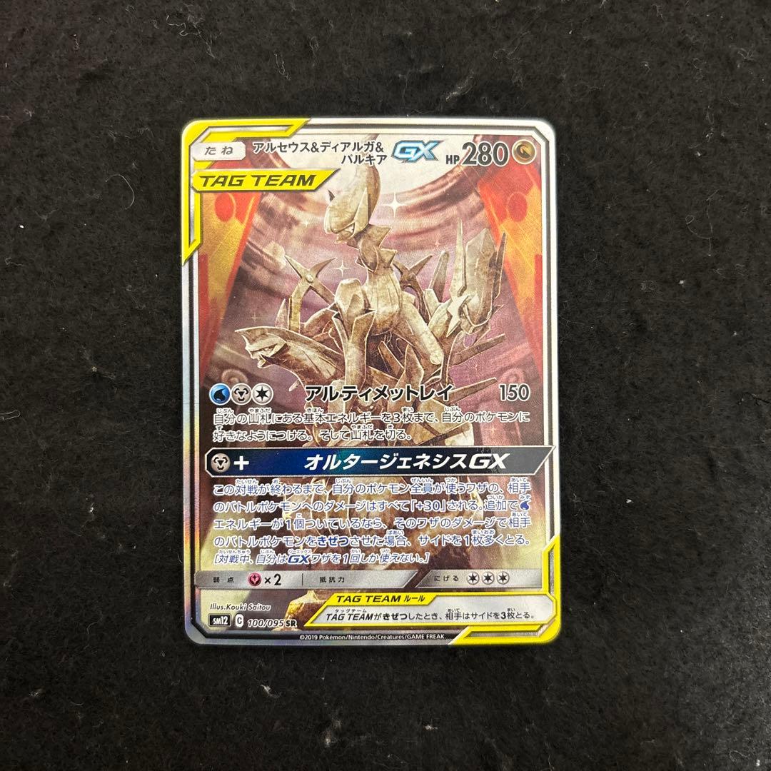 【完美品】アルセウス&ディアルガ&パルキアGX SA 絶版　希少　センタリング◎