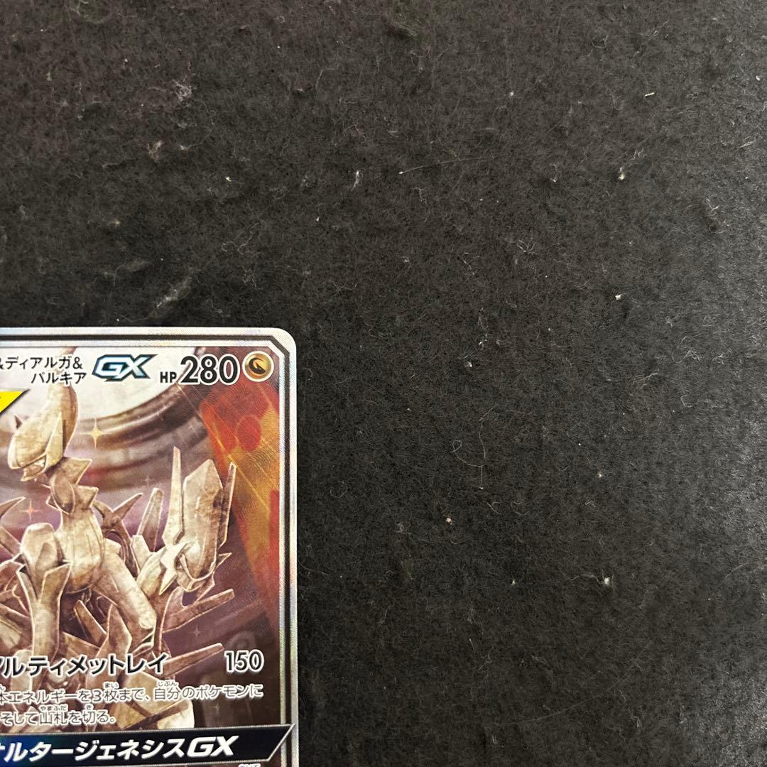 【完美品】アルセウス&ディアルガ&パルキアGX SA 絶版　希少　センタリング◎