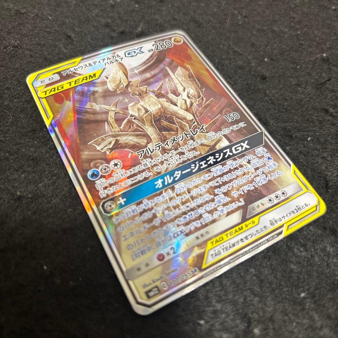 【完美品】アルセウス&ディアルガ&パルキアGX SA 絶版　希少　センタリング◎