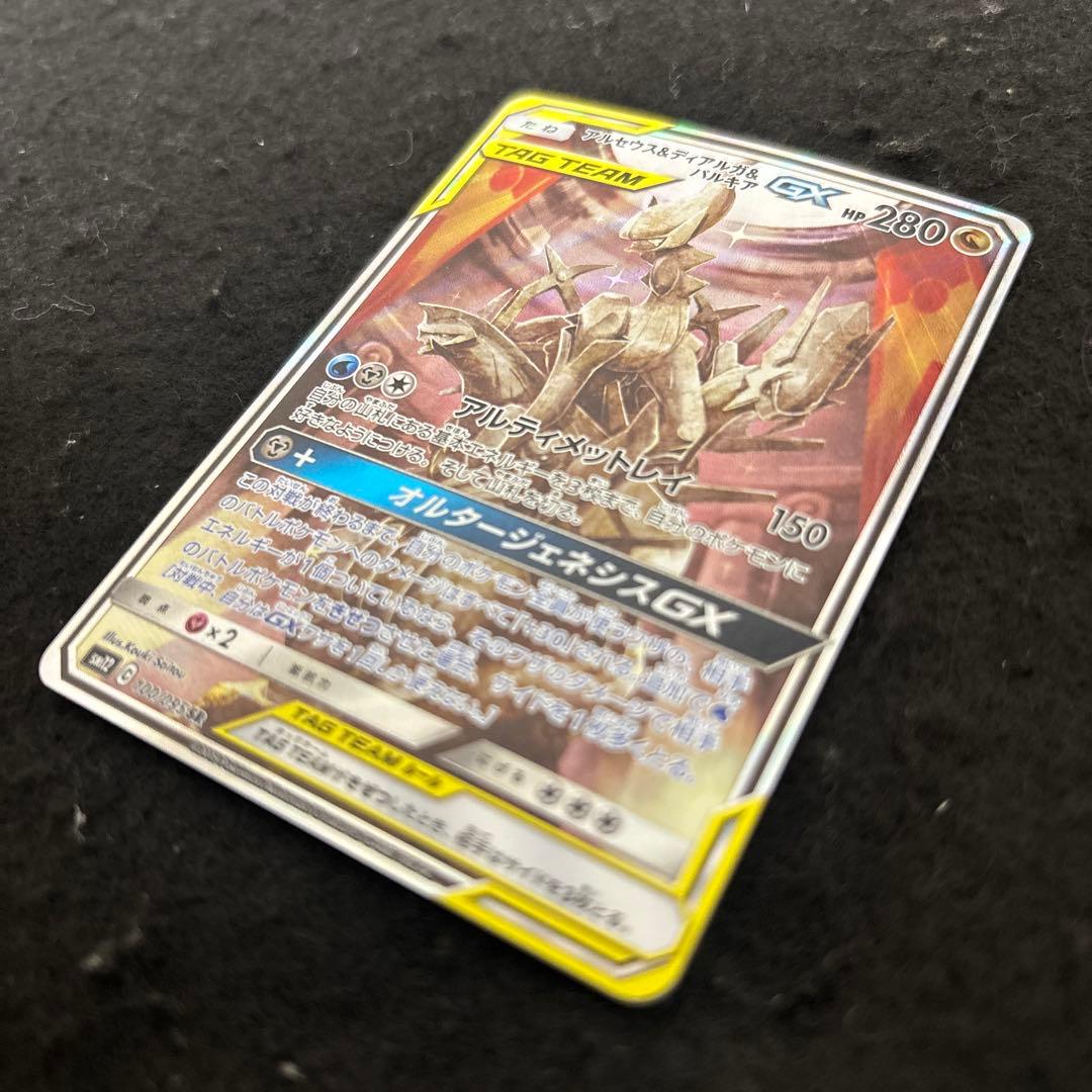 【完美品】アルセウス&ディアルガ&パルキアGX SA 絶版　希少　センタリング◎