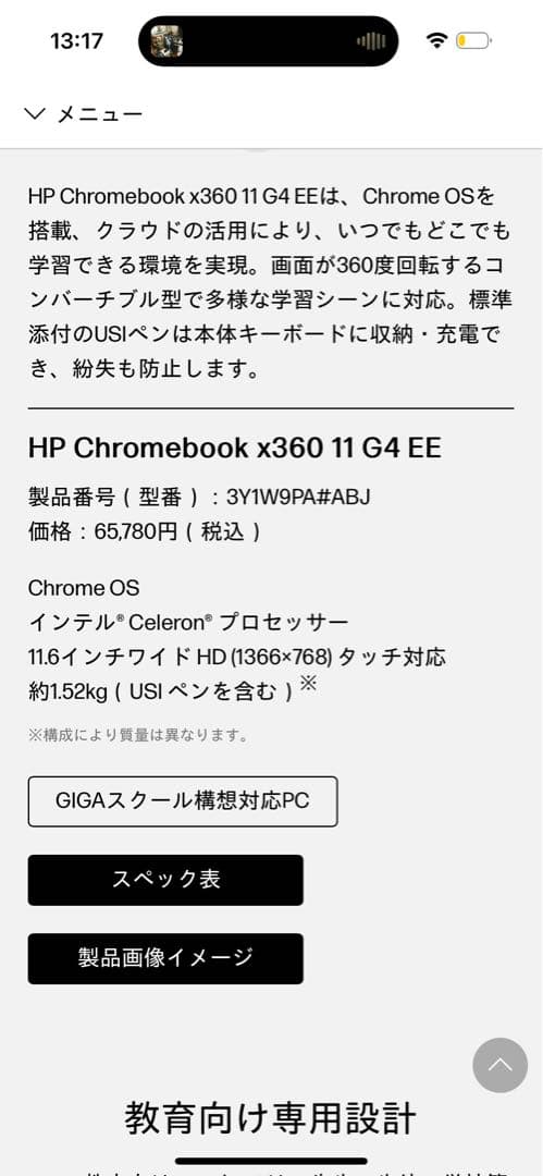 HP Chromebook x360 11 G4 EE 11.6インチ