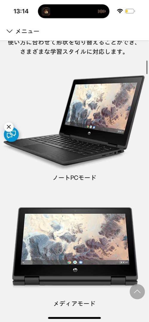 HP Chromebook x360 11 G4 EE 11.6インチ
