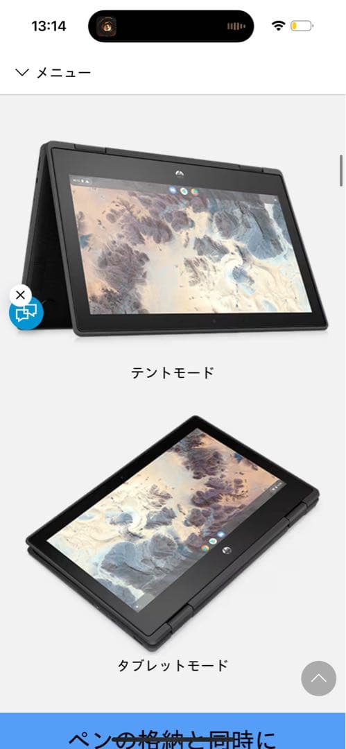 HP Chromebook x360 11 G4 EE 11.6インチ