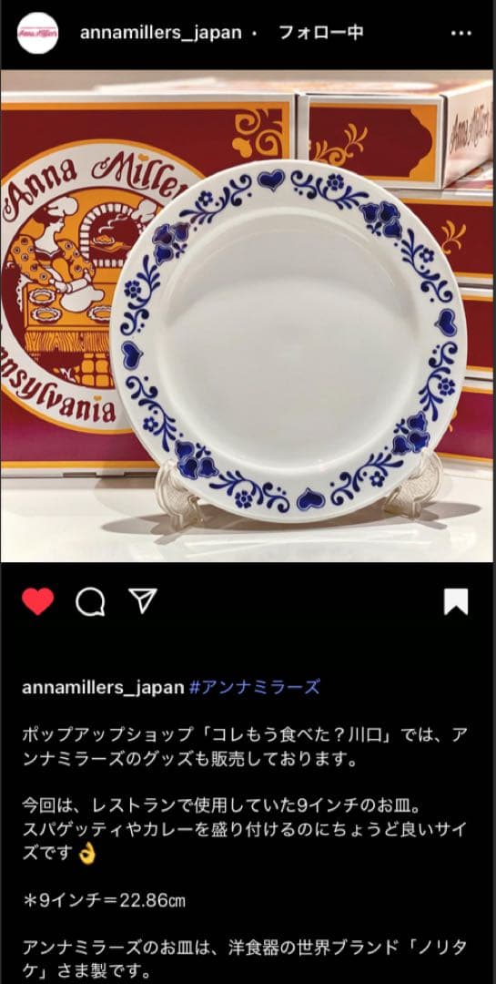 Anna Miller's アンナミラーズ9インチプレート 新品 ノリタケ製 2