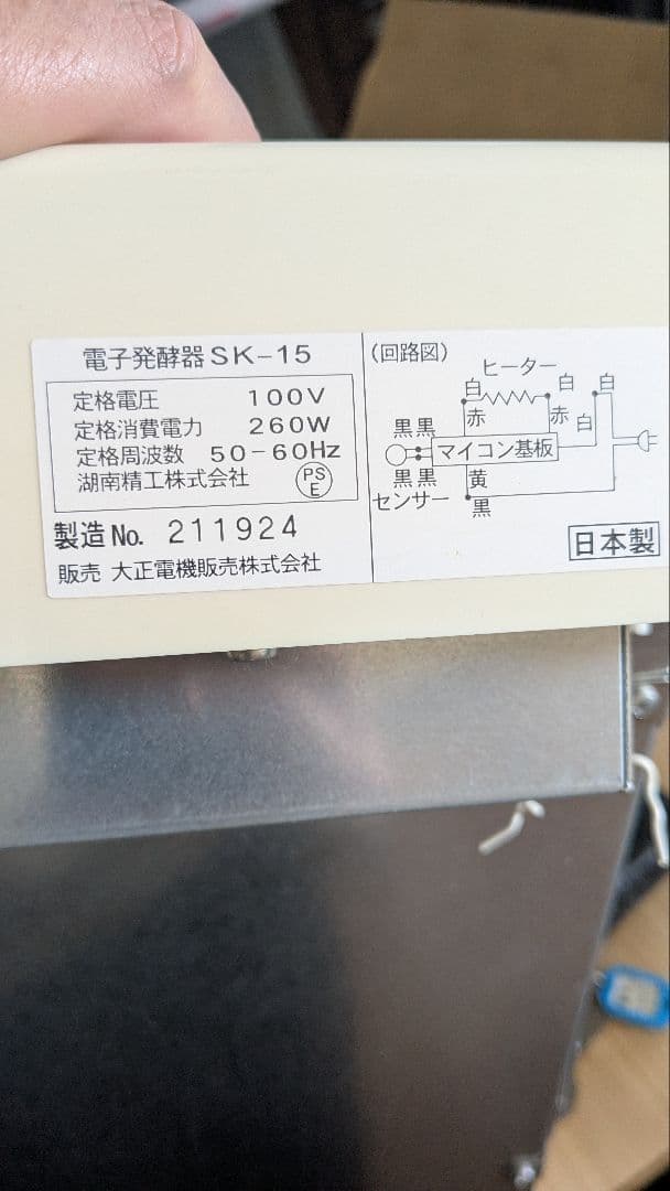 大正電機　電子発酵器　パン発酵器　SK-15