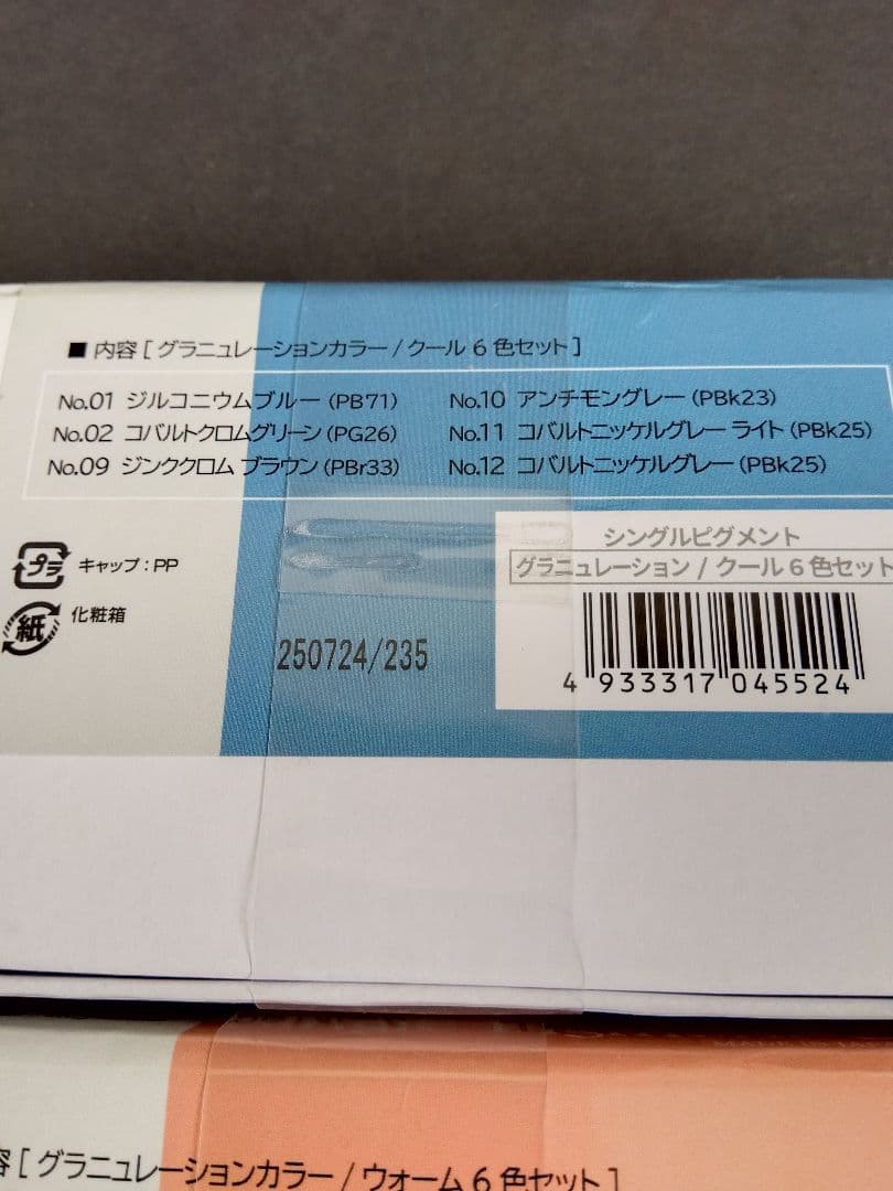 クサカベ シングルピグメント 【新品未使用品】18色セット 各6色X3箱