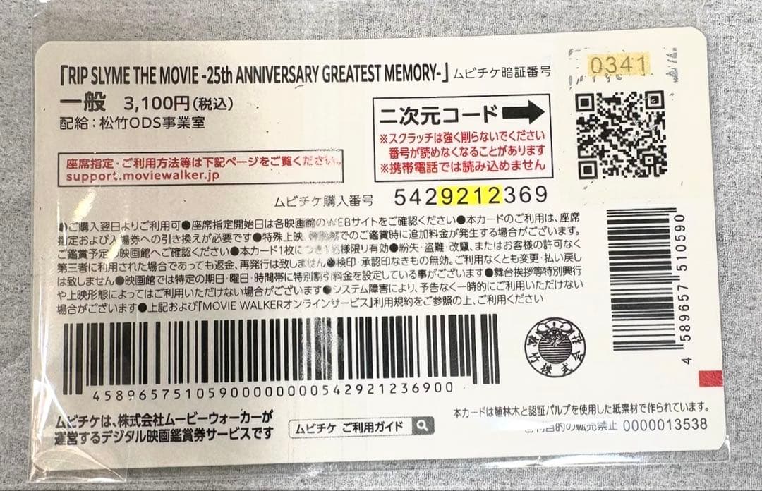 RIP SLYME THE MOVIE トートバッグ 使用済みムビチケセット