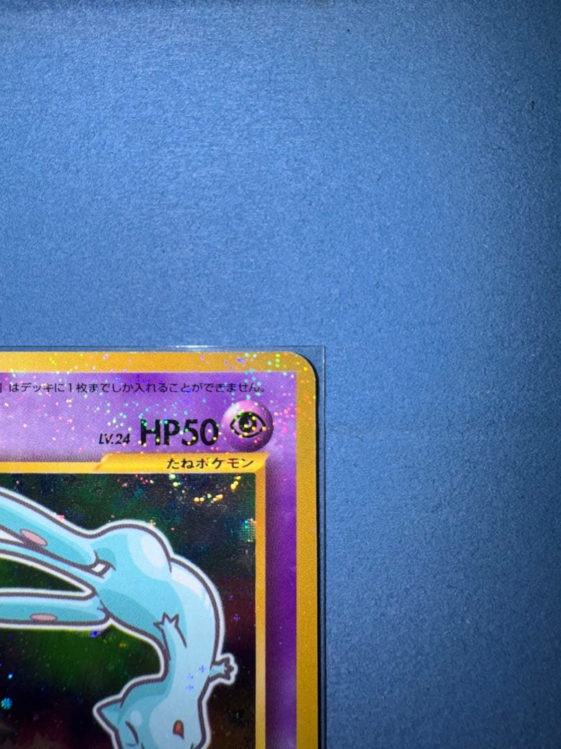 ひかるミュウ　旧裏 月刊コロコロコミック01年5月号おまけカード PROMO …