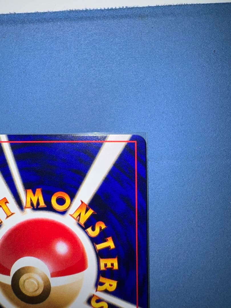 ひかるミュウ　旧裏 月刊コロコロコミック01年5月号おまけカード PROMO …