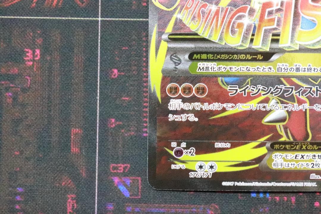 MルカリオEX 176/171 XY 45-MY0925-03