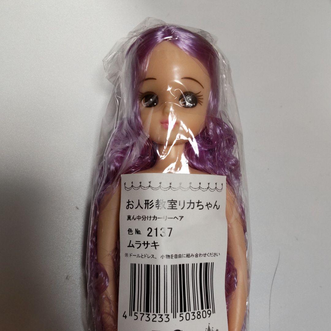 お人形教室スペシャルリカちゃんカーリー