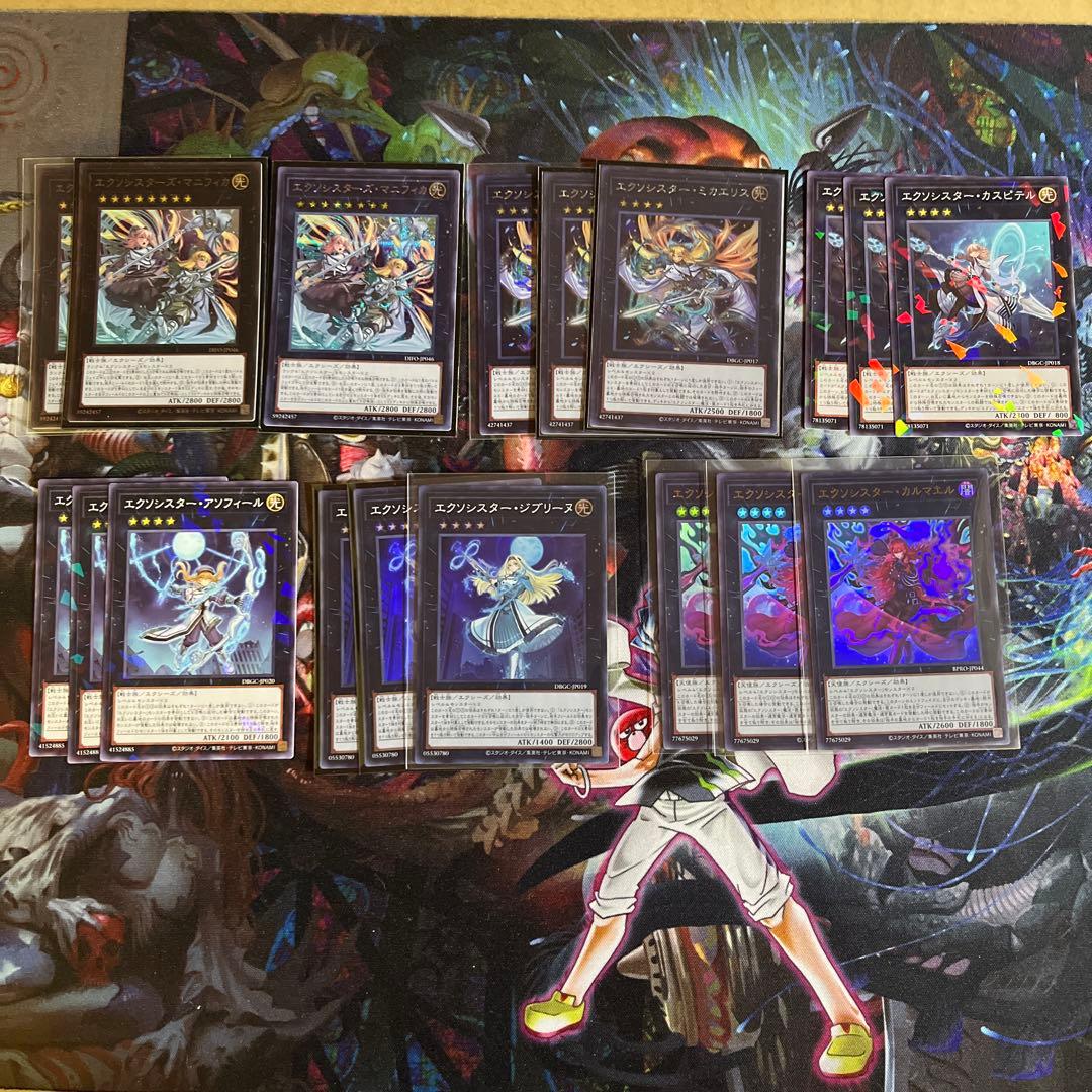 遊戯王　エクソシスター　デッキパーツ　フルコンプ　高レアリティ あり　カルマエル