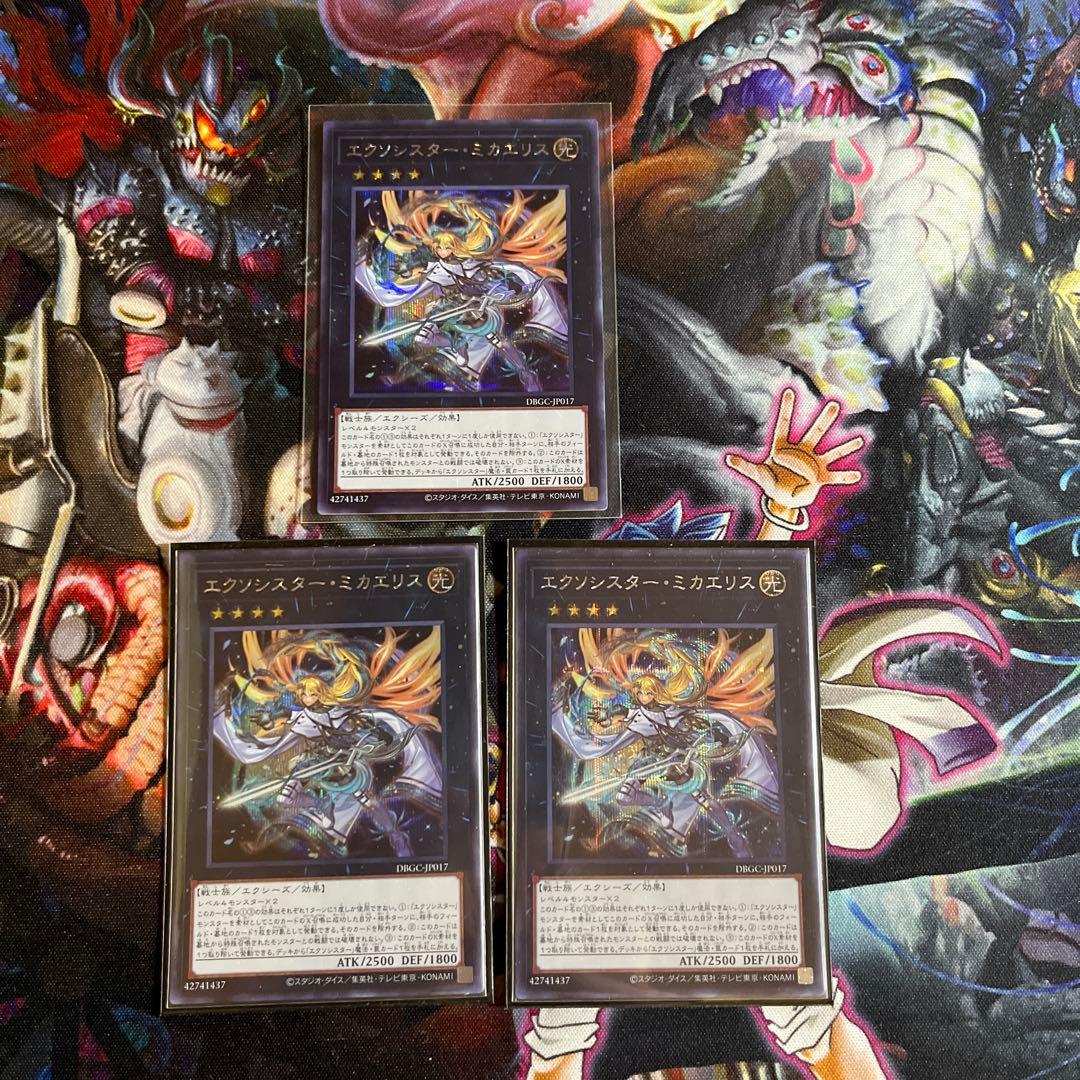 遊戯王　エクソシスター　デッキパーツ　フルコンプ　高レアリティ あり　カルマエル