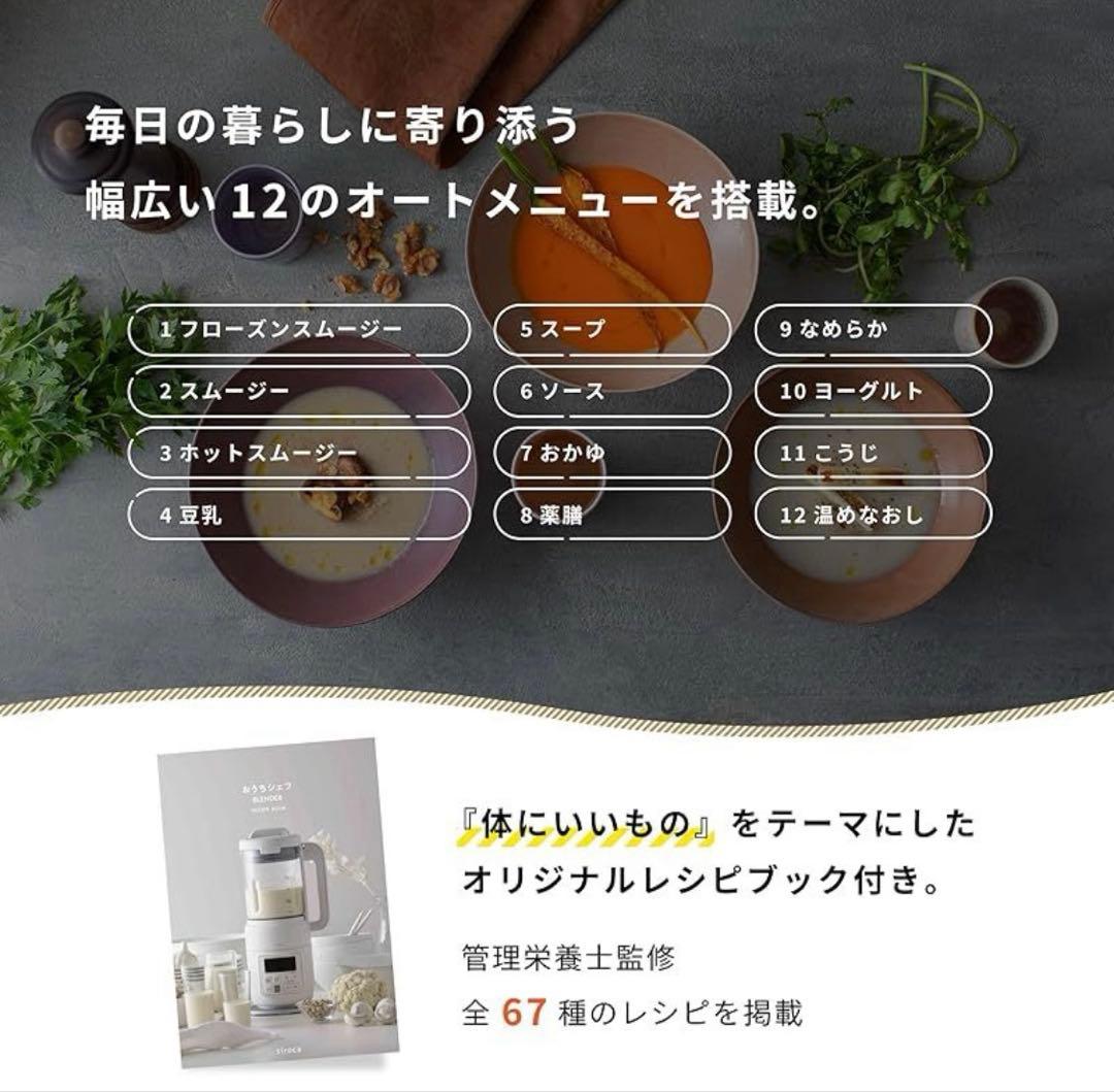 ななせ　siroca おうちシェフ BLENDER ホワイト