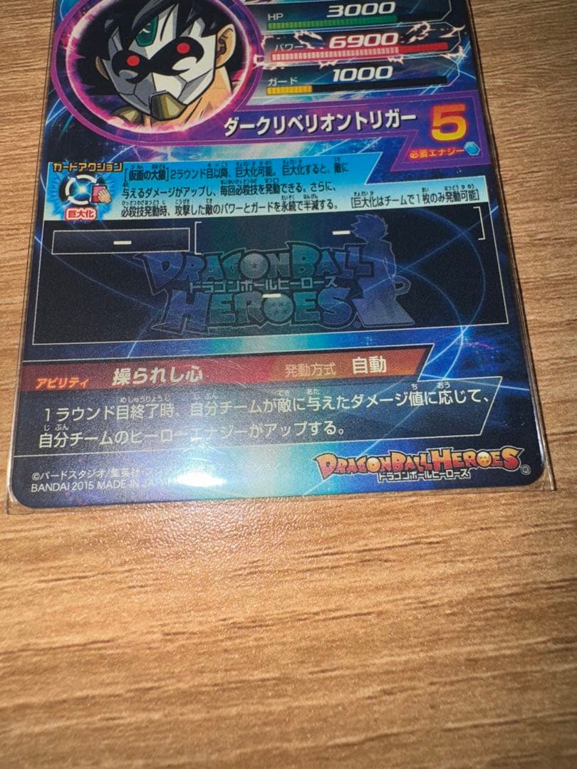 【本家】ドラゴンボールヒーローズ　HGD2-SEC 仮面のサイヤ人