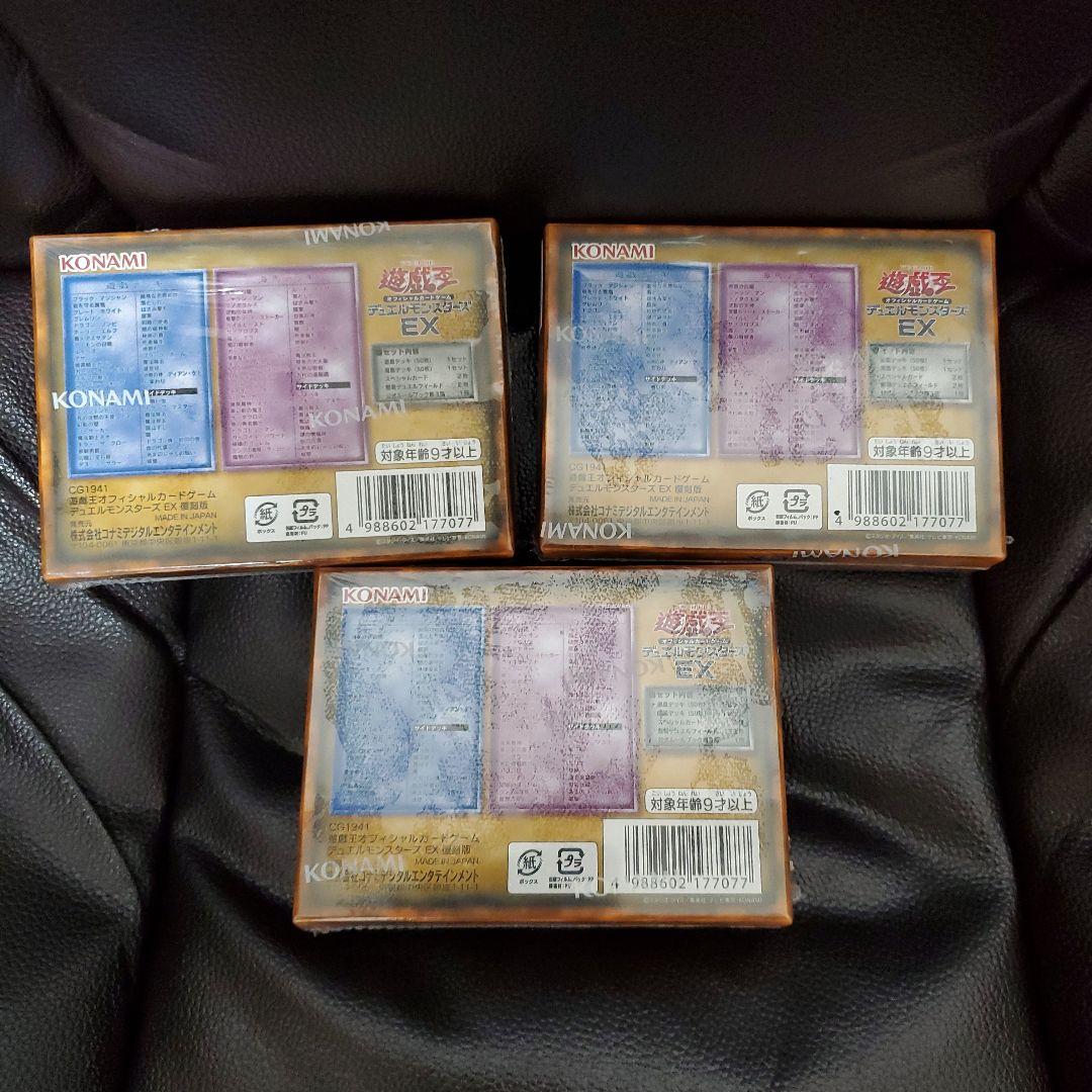 遊戯王OCG デュエルモンスターズ EX 3個セット