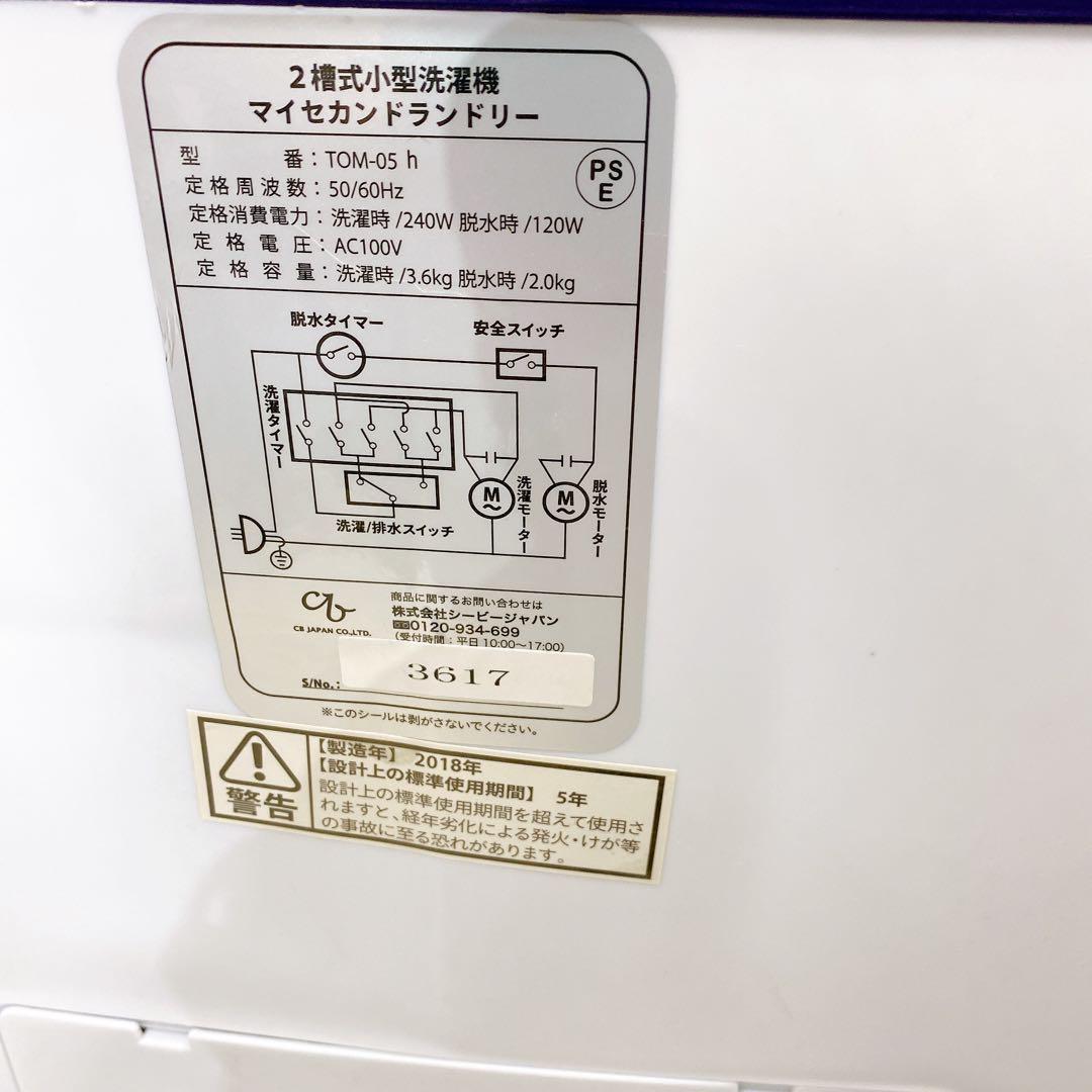 2槽式　小型洗濯機 マイセカンドランドリ ー　TOM-05 h