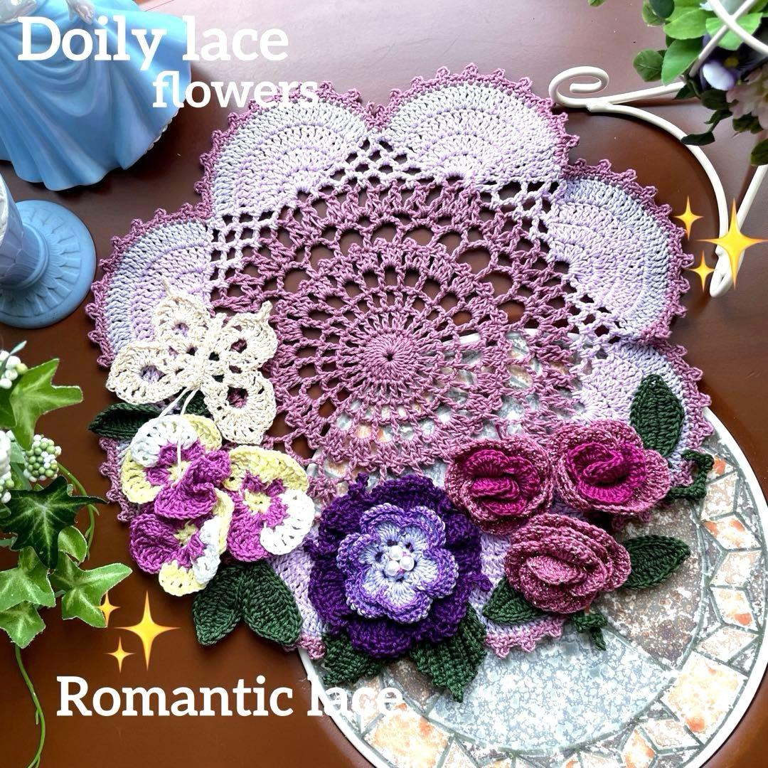 ドイリー1263❤️ぷっくり薔薇とパンジー、蝶々のドイリー✨