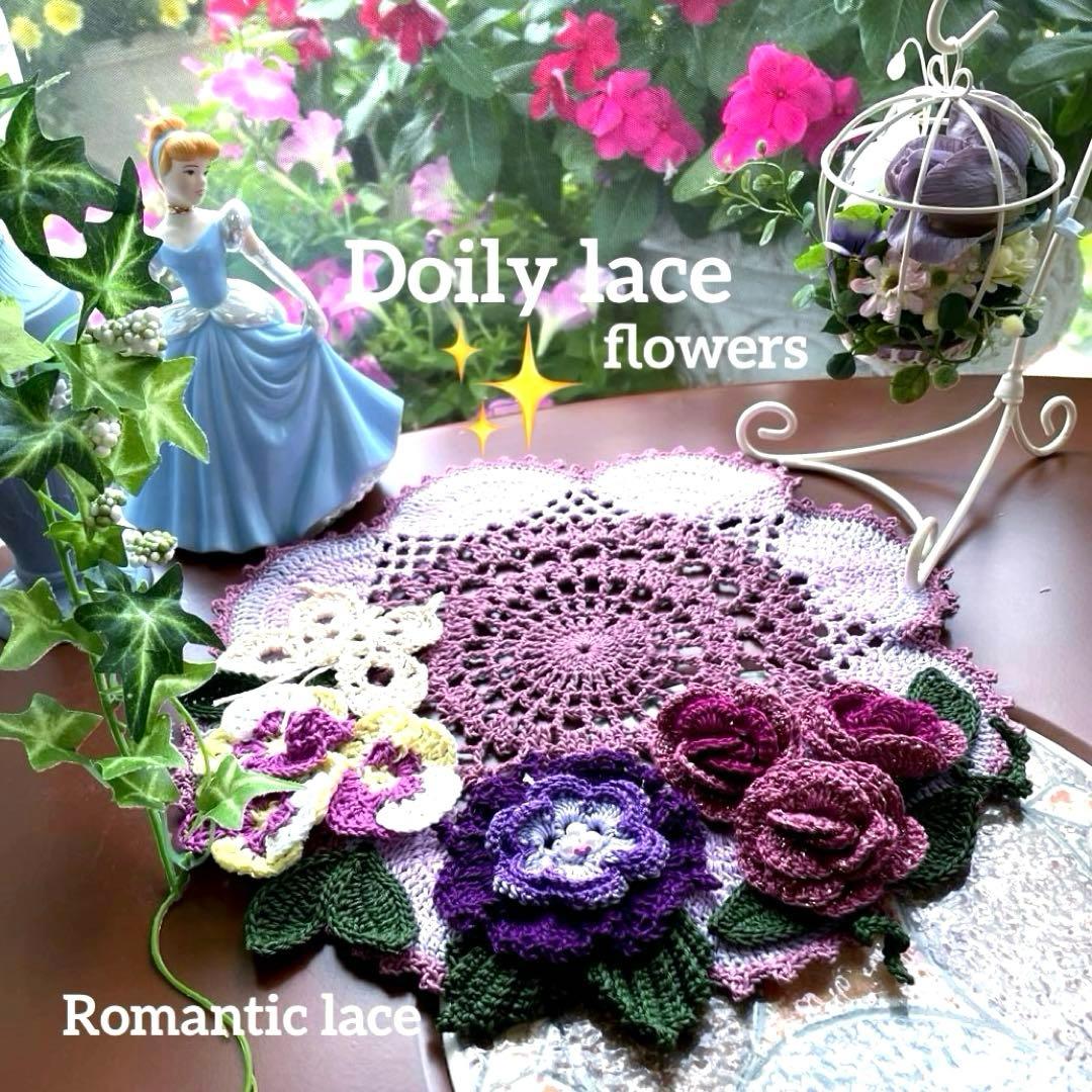 ドイリー1263❤️ぷっくり薔薇とパンジー、蝶々のドイリー✨