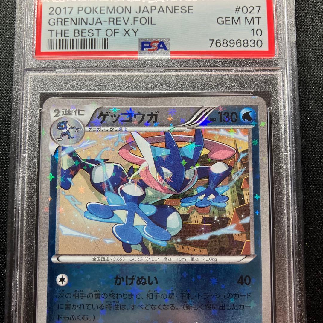 PSA10 ゲッコウガ 027/171 ミラー XY ポケカ さいとう　なおき