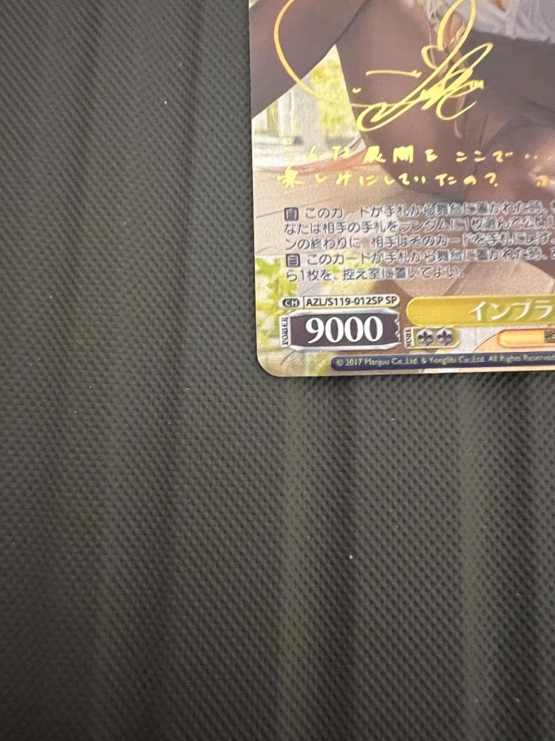 インプラカブル　サインSP ヴァイス　シュヴァルツ