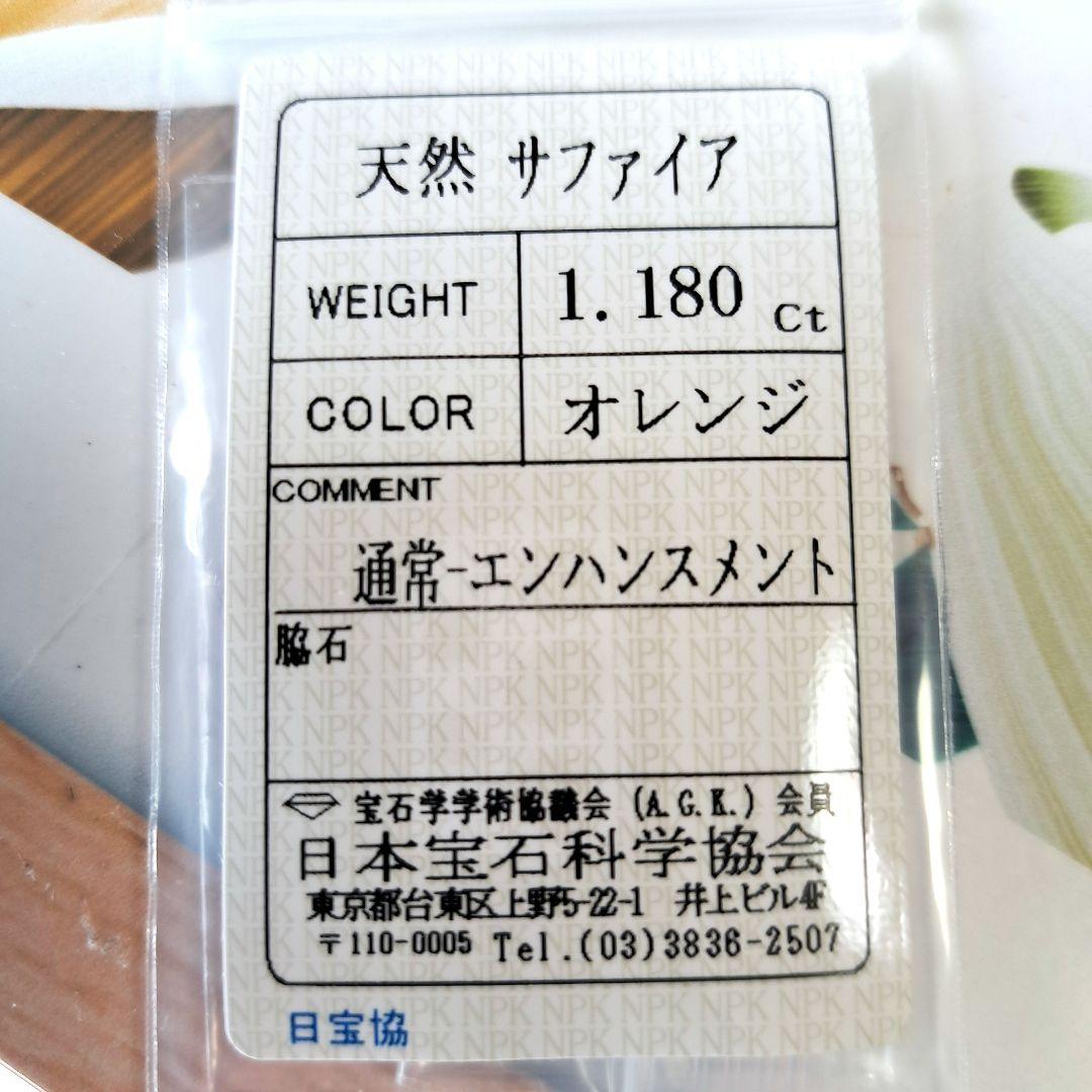 天然マダガスカル産オレンジピンクサファイアサイズ7.0×5.0mm1.18ct