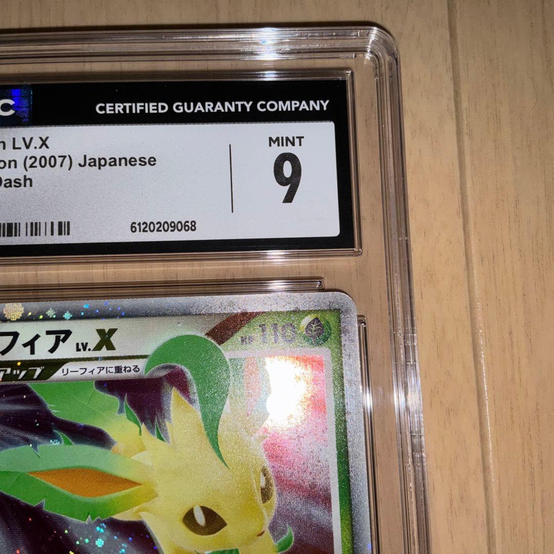 【CGC10】ポケモンカード　リーフィア　Lv X