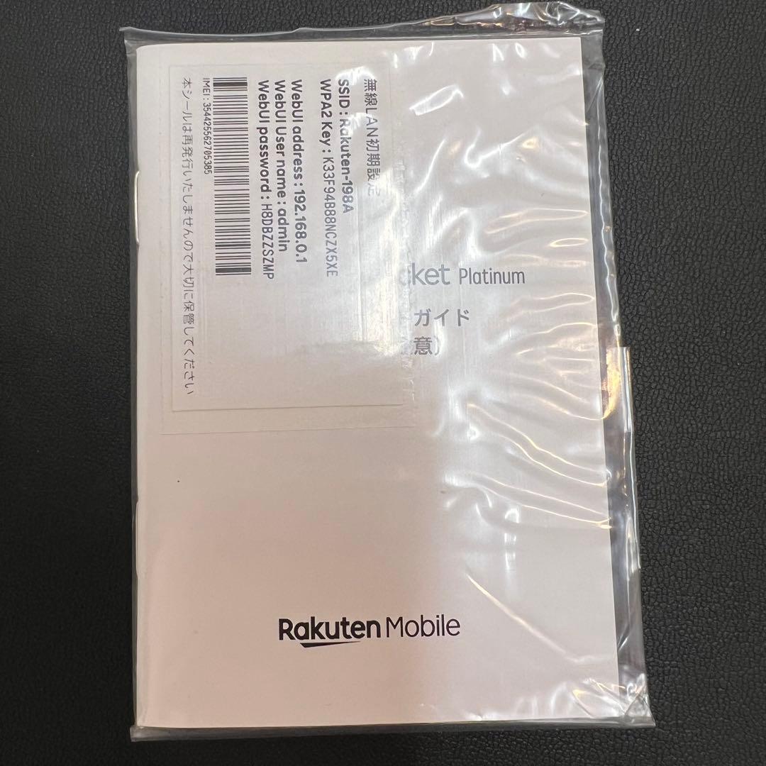 Rakuten WiFi Pocket Platinum ホワイト　未使用