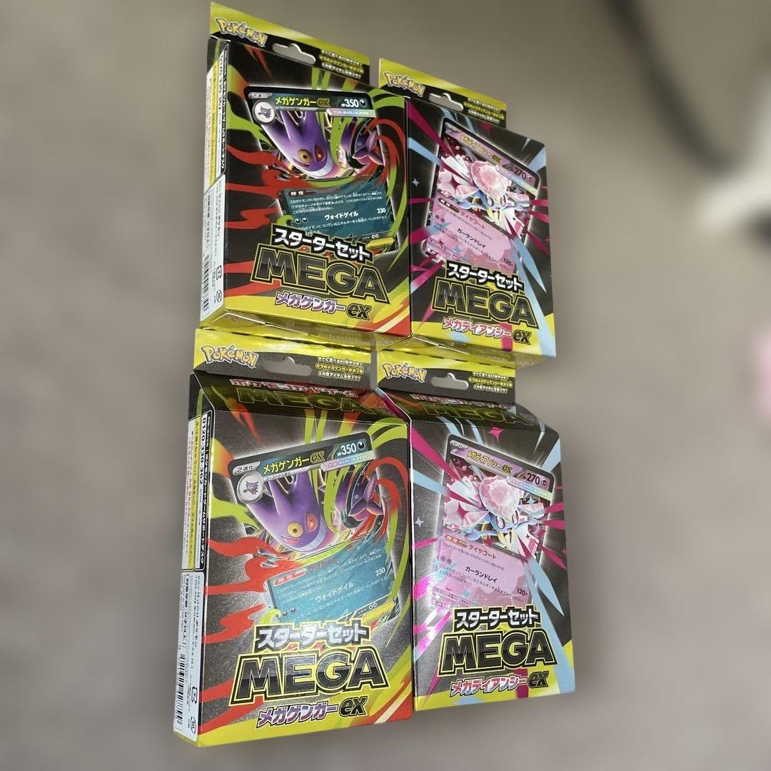 スターターセットMEGAメガディアンシーex ×2 メガゲンガーex ×2