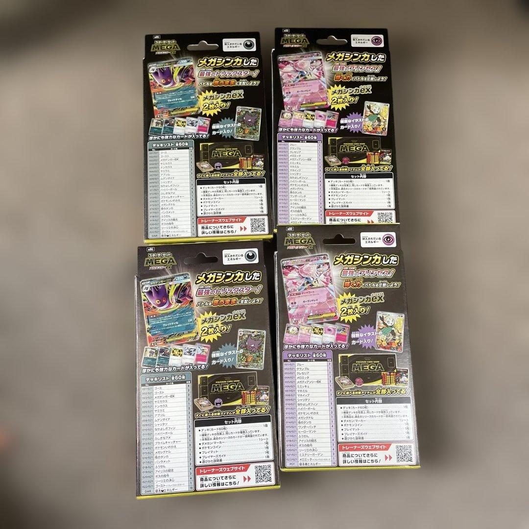 スターターセットMEGAメガディアンシーex ×2 メガゲンガーex ×2