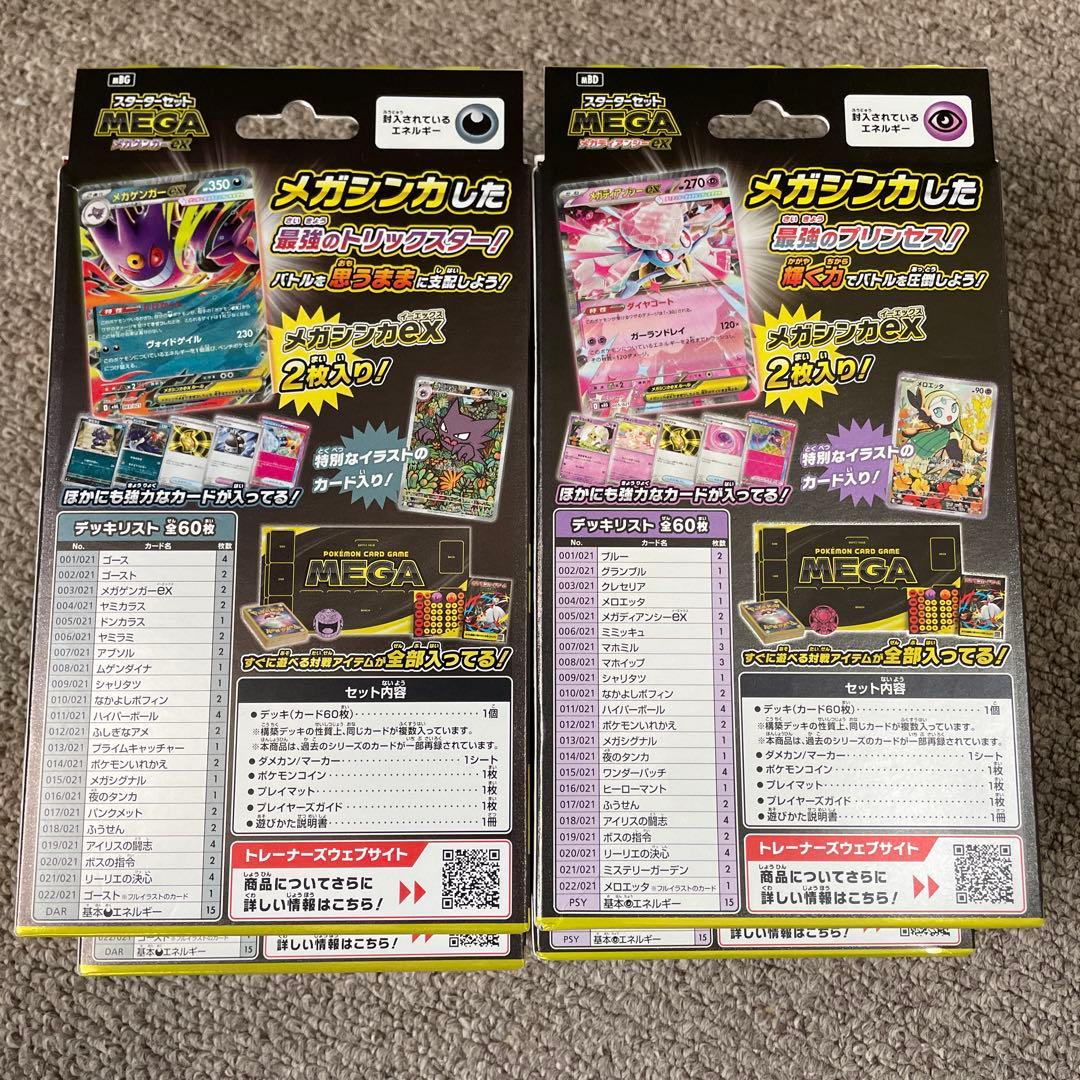 スターターセットMEGAメガディアンシーex ×2 メガゲンガーex ×2