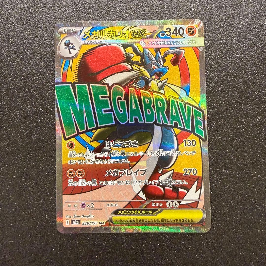 メガドリーム MA セミコンプリートセット 9枚 ポケモンカード