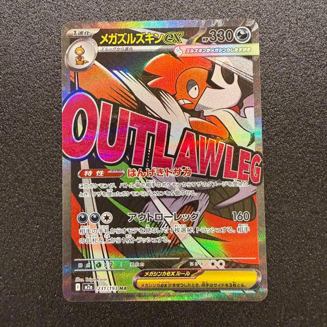 メガドリーム MA セミコンプリートセット 9枚 ポケモンカード