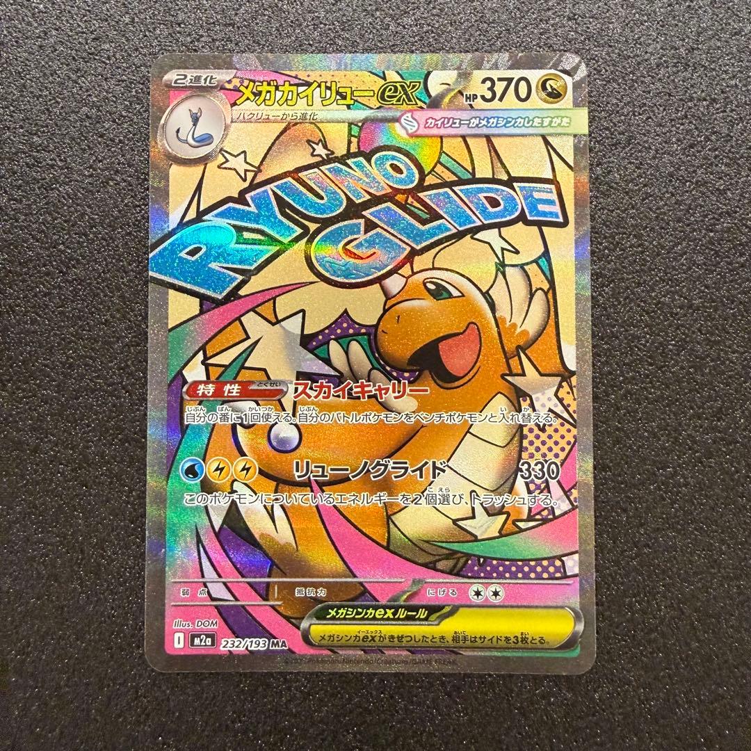 メガドリーム MA セミコンプリートセット 9枚 ポケモンカード