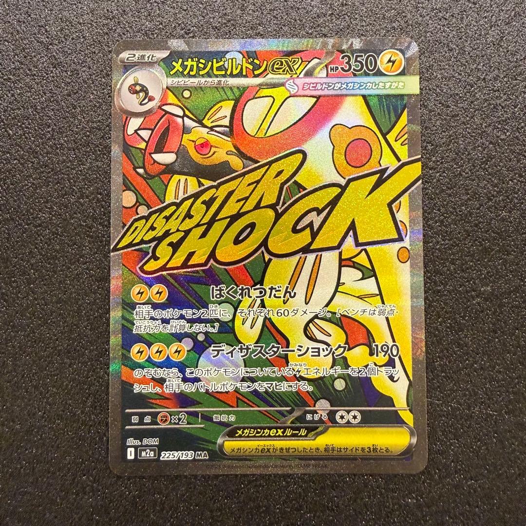 メガドリーム MA セミコンプリートセット 9枚 ポケモンカード