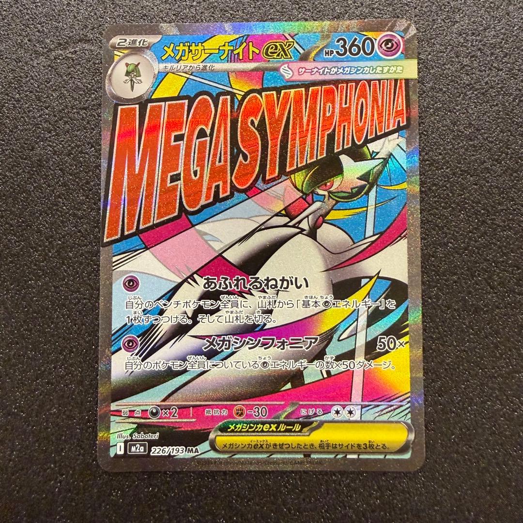 メガドリーム MA セミコンプリートセット 9枚 ポケモンカード