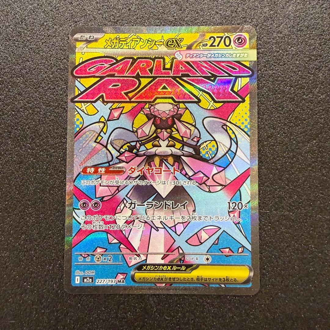 メガドリーム MA セミコンプリートセット 9枚 ポケモンカード