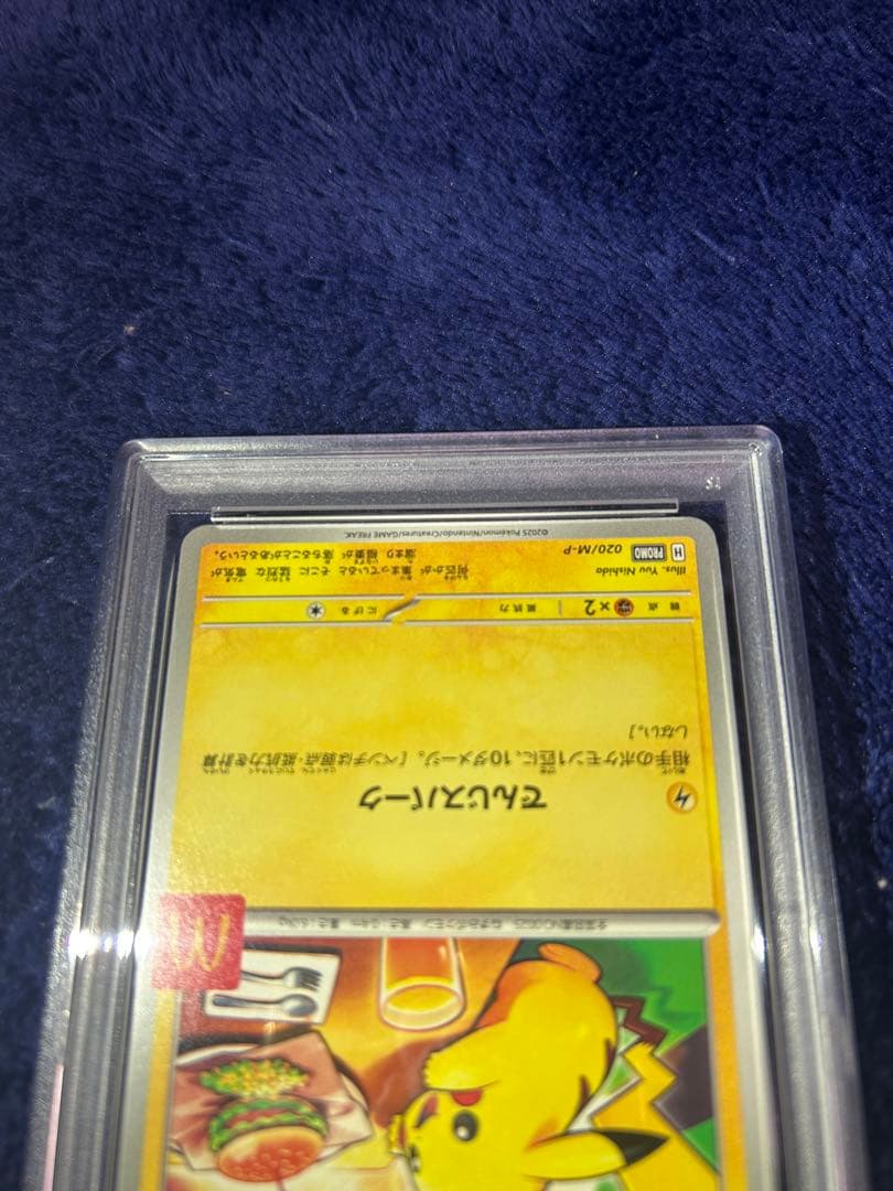 ★PSA10★マクドナルド ピカチュウ 020/M-P マックプロモ