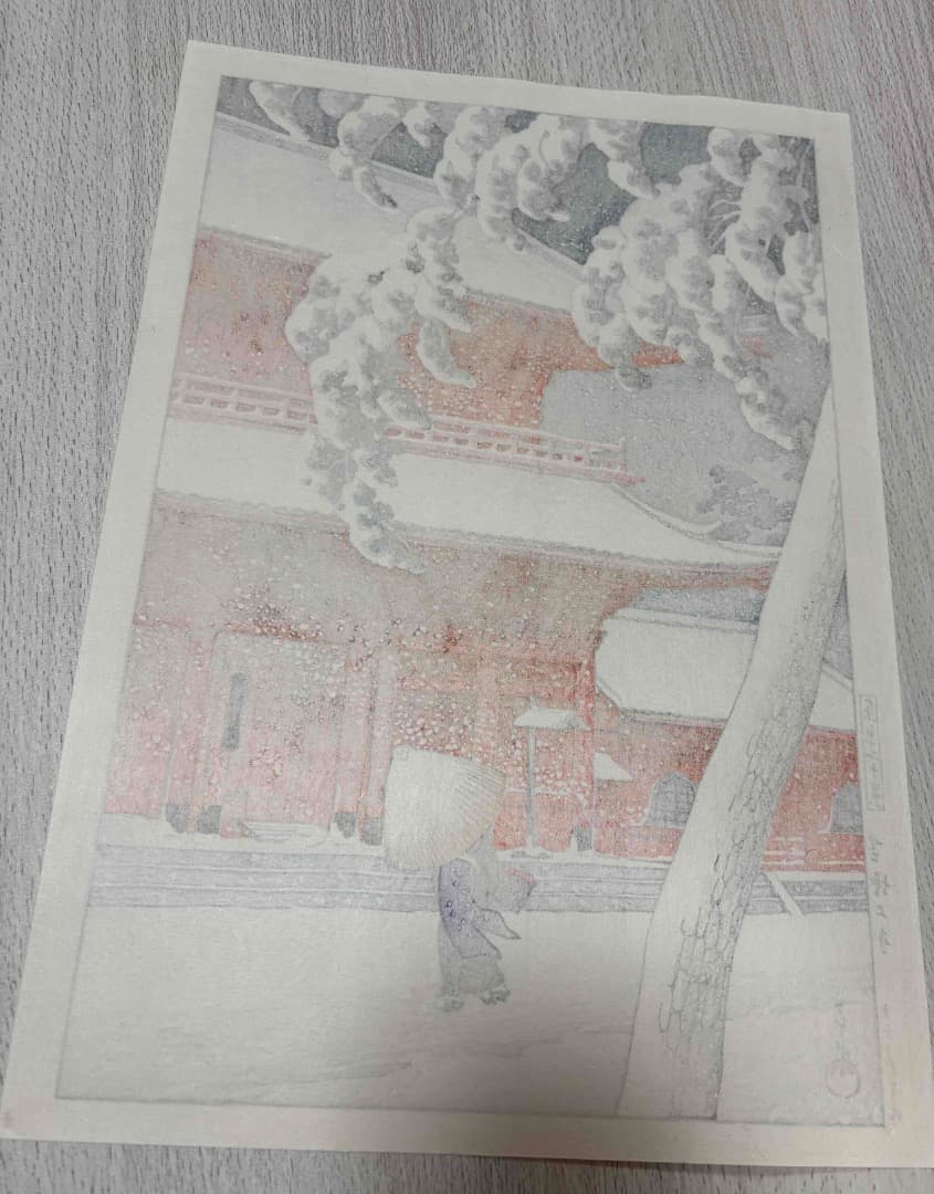 川瀬巴水　木版画　東京二十景　芝増上寺