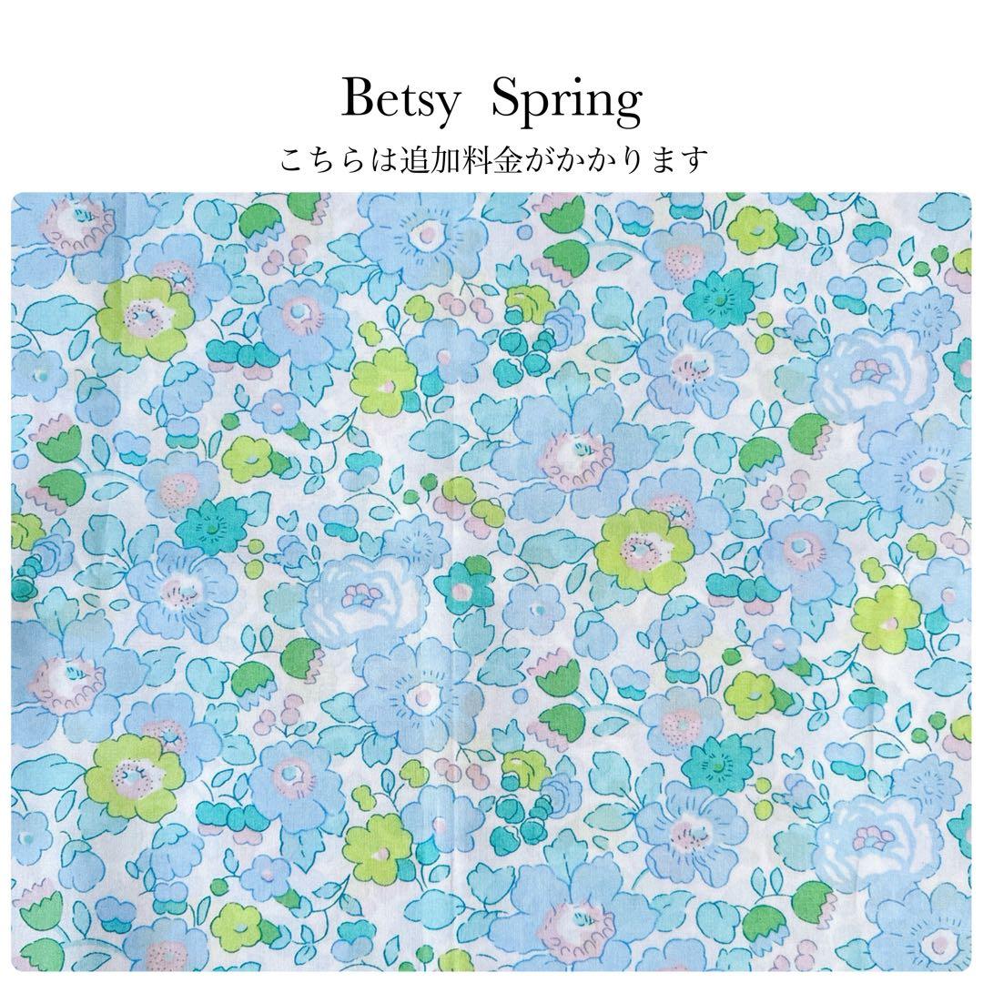 輸入生地④Betsy②