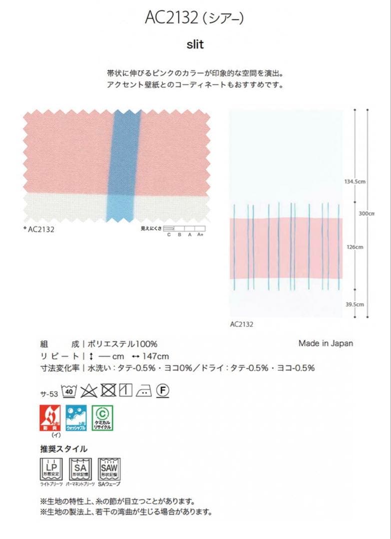 サンゲツ AC2132 レースカーテン