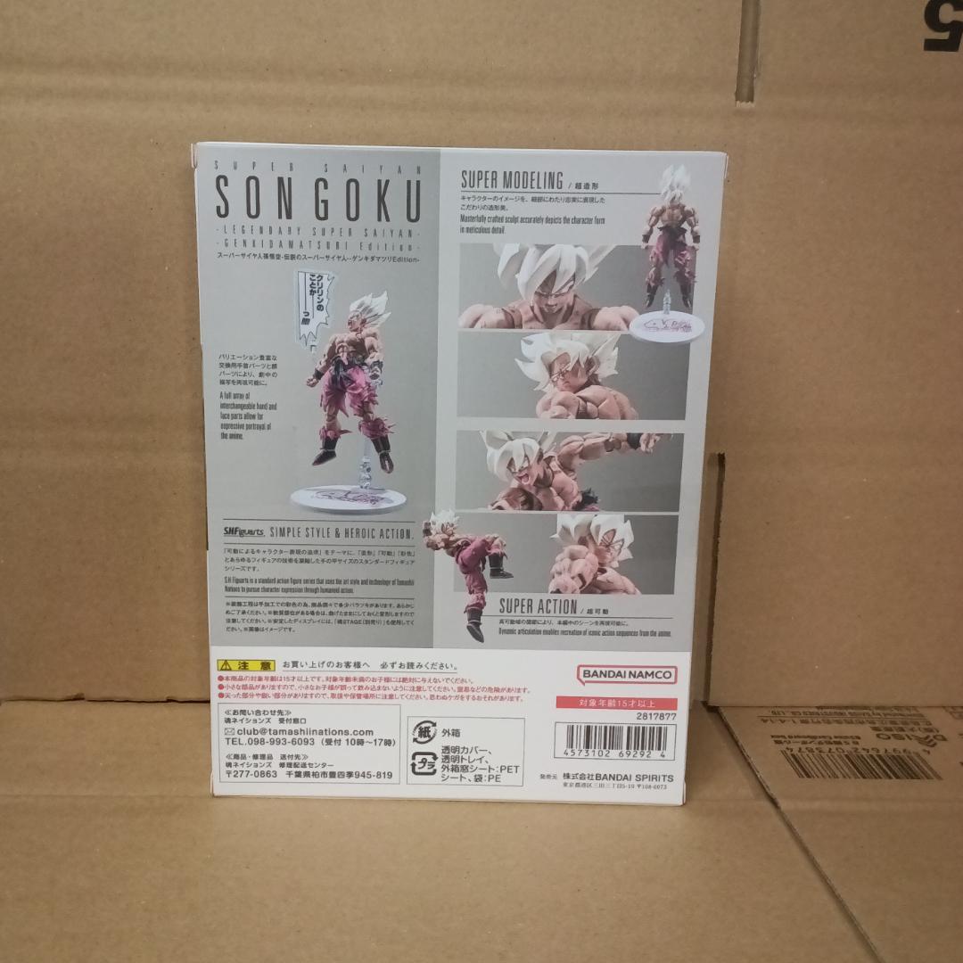 ドラゴンボール s.h.figuarts　孫悟空 ゲンキダマツリ　開封品