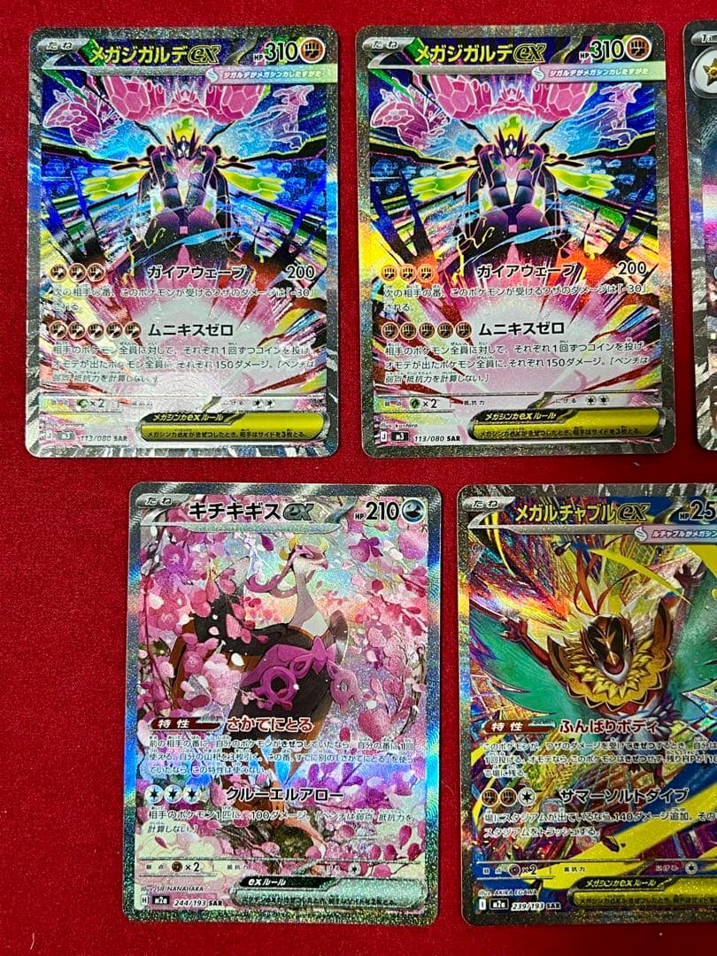 ポケモンカード　sar 7枚セット